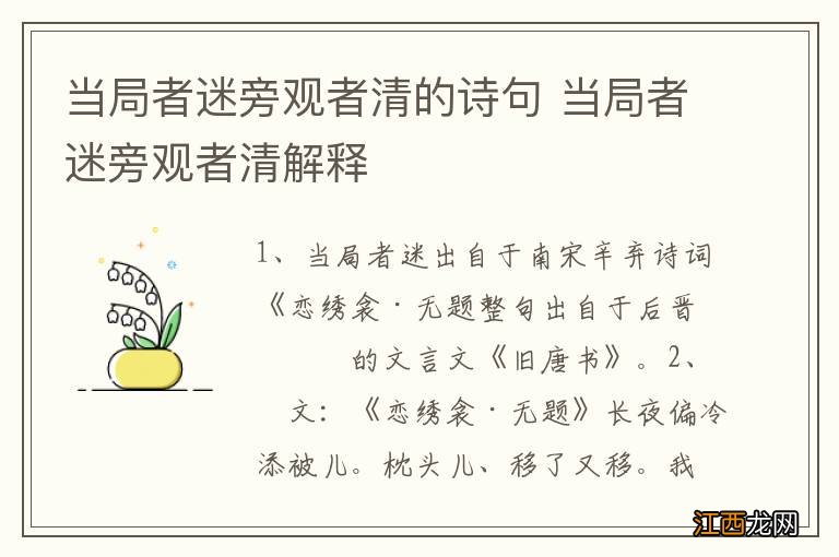 当局者迷旁观者清的诗句 当局者迷旁观者清解释