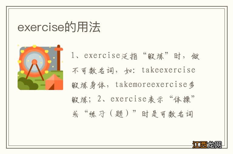 exercise的用法