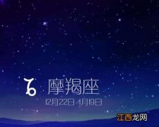 摩羯座最讨厌5个星座 摩羯座女配什么星座，摩羯座男和天秤座女