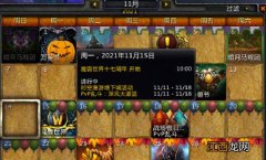 WOW十七周年庆奖励获取攻略汇总 魔兽世界17周年坐骑如何获取