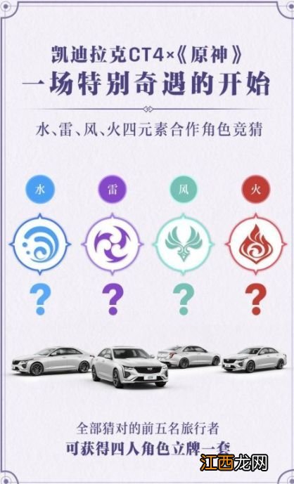 凯迪拉克四个联动角色介绍 原神联动凯迪拉克四个角色是谁