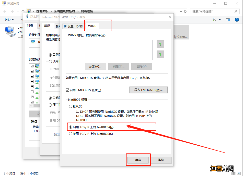 启用netbios 如何启用tcpip上的netbios