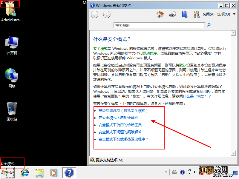 win7怎么进入安全模式修复系统 win7怎么进入安全模式开机