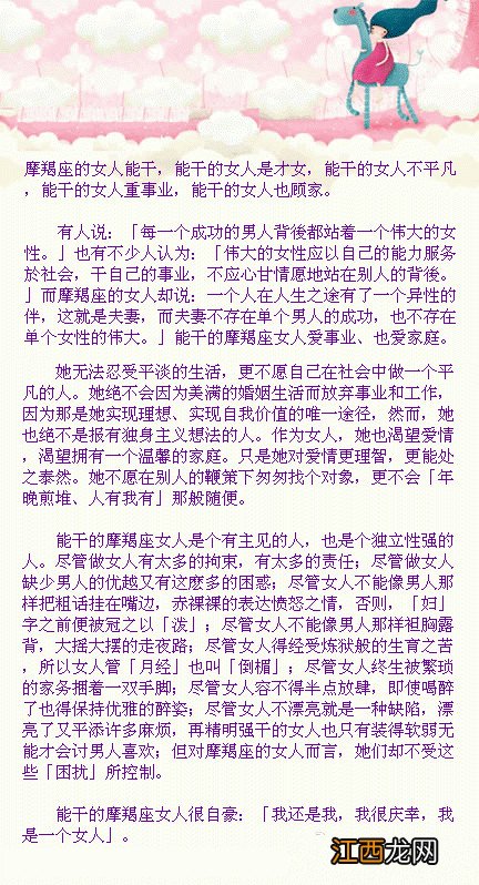 摩羯座女生真正的特点 摩羯座女生性格总结，天顶摩羯女人的性格