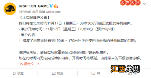 PUBG更新维护公告11.17 绝地求生11月17日几点上线