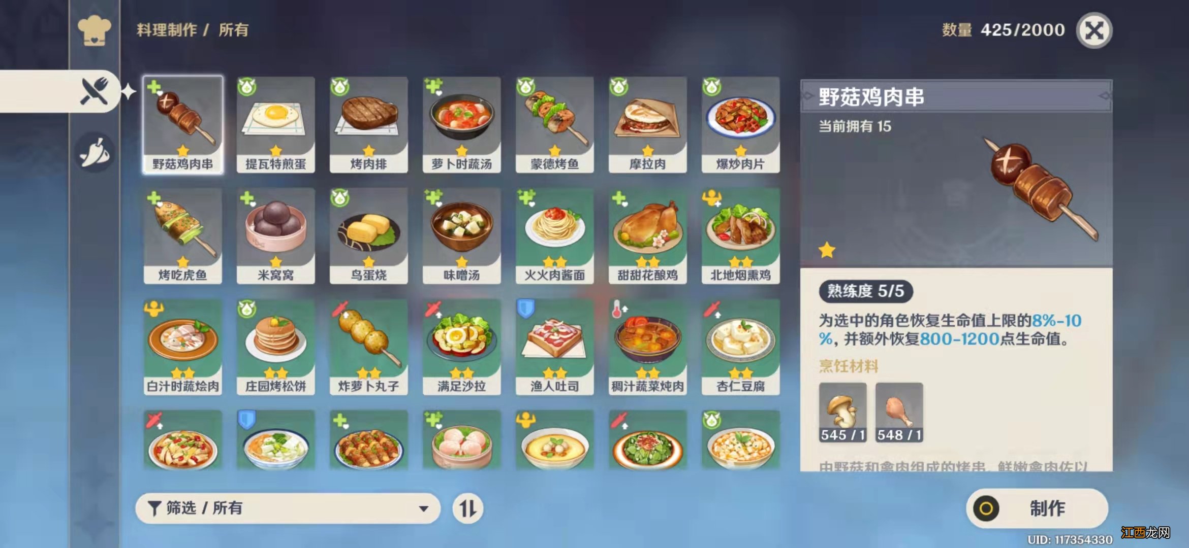 野菇鸡肉串制作详情 原神野菇鸡肉串怎么制作