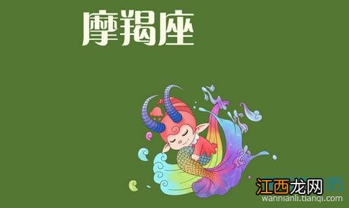 摩羯座男生动情的表现 摩羯座属什么生肖最笨，什么星座会保护摩羯女