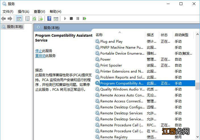 win10以兼容性运行这个程序 win10程序兼容性问题怎么解决