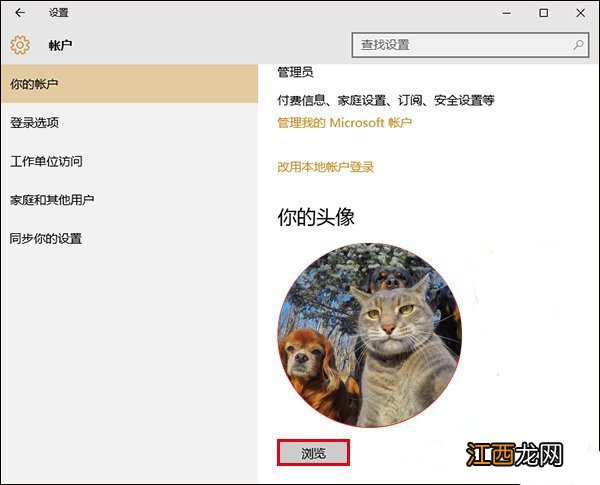 windows10怎么改账户头像 win10系统怎么更改用户头像