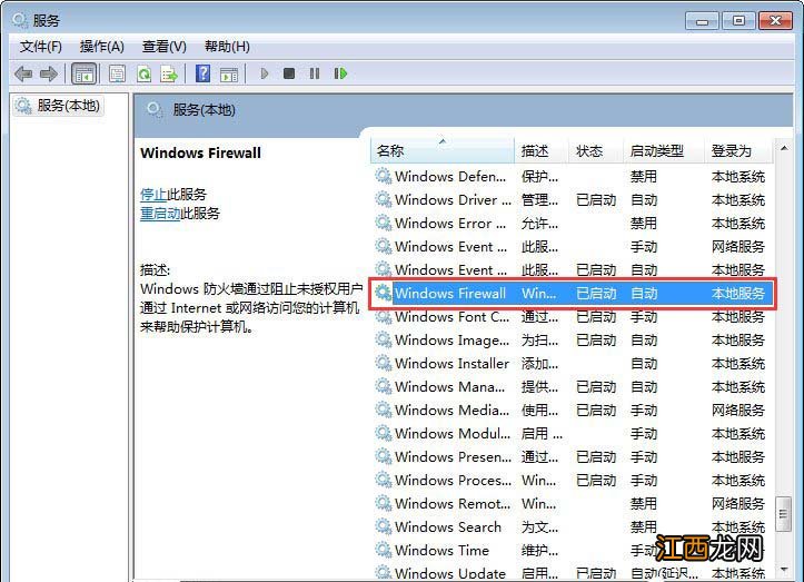 电脑防火墙显示无法更改某些设置 windows 防火墙无法更改