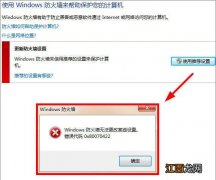 电脑防火墙显示无法更改某些设置 windows 防火墙无法更改