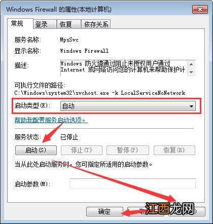 电脑防火墙显示无法更改某些设置 windows 防火墙无法更改