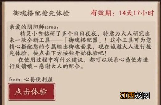 阴阳师御魂搭配器怎么用？御魂搭配器使用流程[多图]