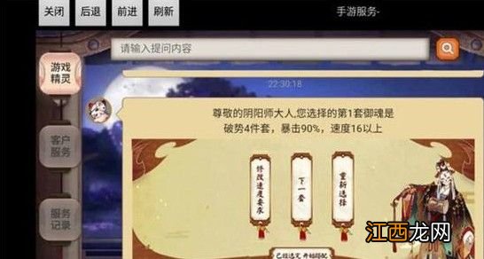 阴阳师御魂搭配器怎么用？御魂搭配器使用流程[多图]