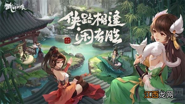 武林闲侠公测开服十大福利汇总 武林闲侠开服活动大全一览