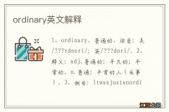 ordinary英文解释