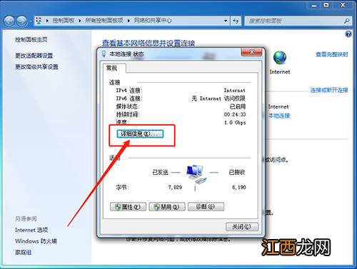 win7查看电脑ip地址的方法 win7系统怎样查看ip地址