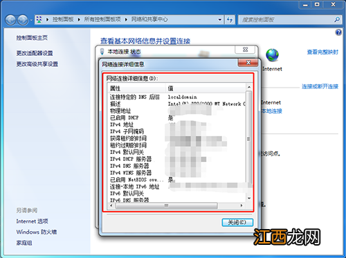 win7查看电脑ip地址的方法 win7系统怎样查看ip地址