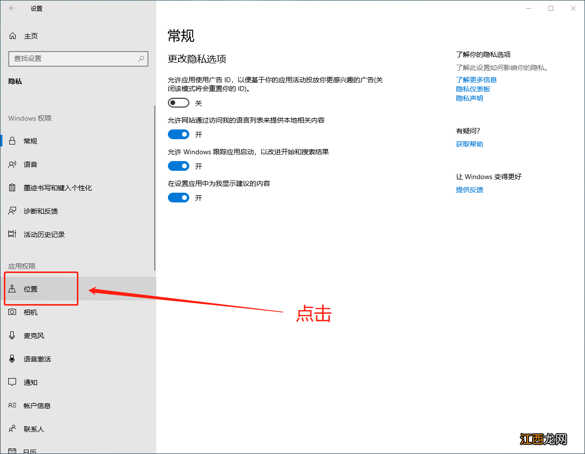 定位服务里系统服务哪些可以关闭 win10怎么关闭位置服务