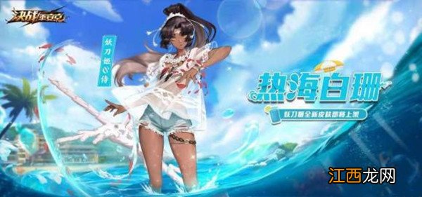 妖刀姬新皮肤投票参与方法 永劫无间妖刀姬皮肤投票在什么地方