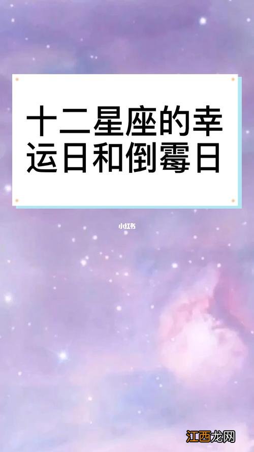 白羊座的倒霉日是星期几 处女座的倒霉日是星期几，副星座怎么算