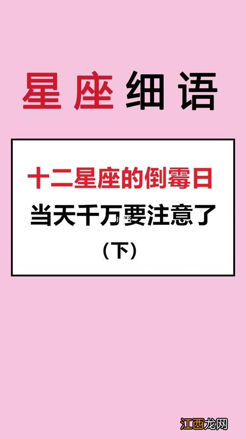 白羊座的倒霉日是星期几 处女座的倒霉日是星期几，副星座怎么算