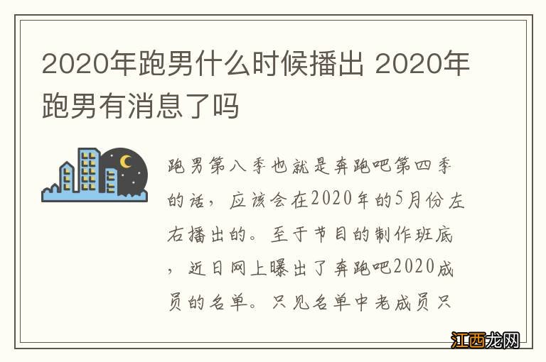 2020年跑男什么时候播出 2020年跑男有消息了吗