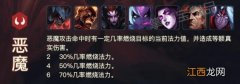 云顶之弈恶魔法师流攻略：六恶魔三法师阵容分享[视频][多图]