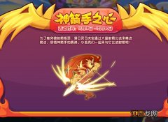 ?神箭手之心活动通关流程攻略 洛克王国神箭手之心怎么过