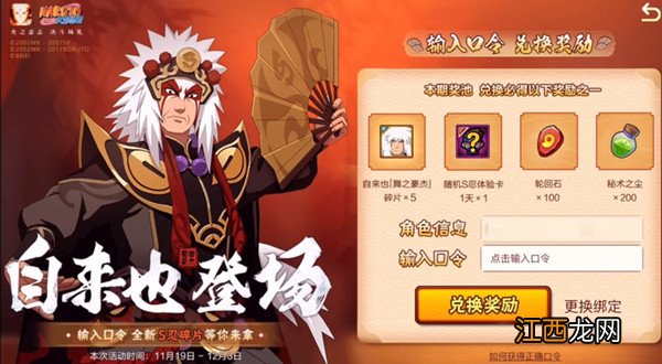 自来也奥义图口令码汇总汇总 火影忍者手游自来也口令是啥