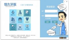 免费的口腔管理软件 口腔医学软件推荐