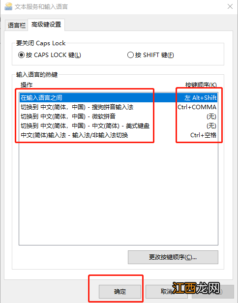 win10系统输入法切换快捷键怎么设置 win10怎么设置快捷键切换输入法