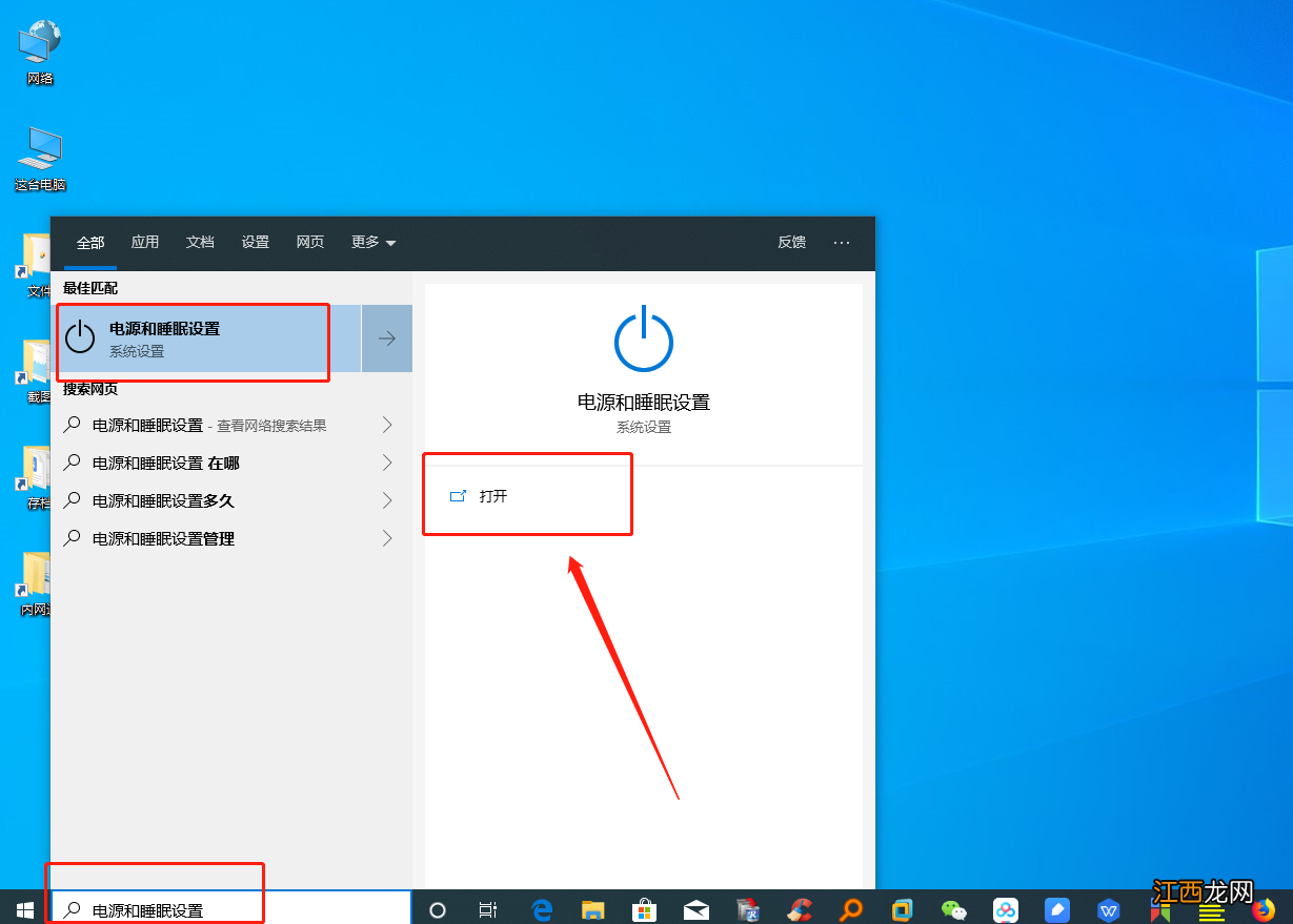 win10系统电源设置 windows10设置电源管理