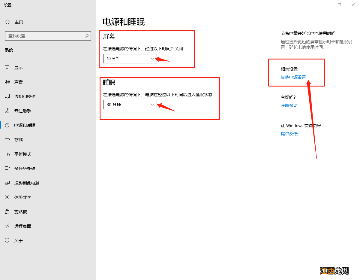 win10系统电源设置 windows10设置电源管理