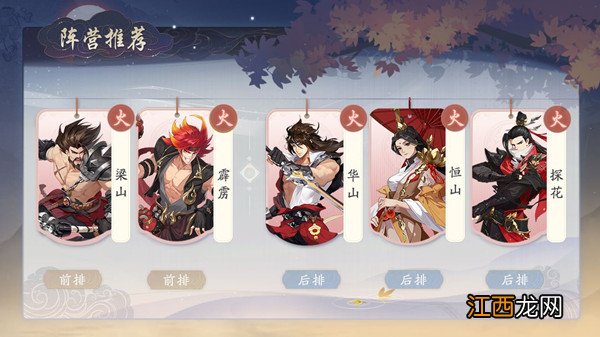 新手最强阵容搭配攻略 武林闲侠最强阵容怎么搭配