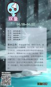 星座运势双鱼座女 双鱼座下月运势，双鱼座2022年1月26日运势