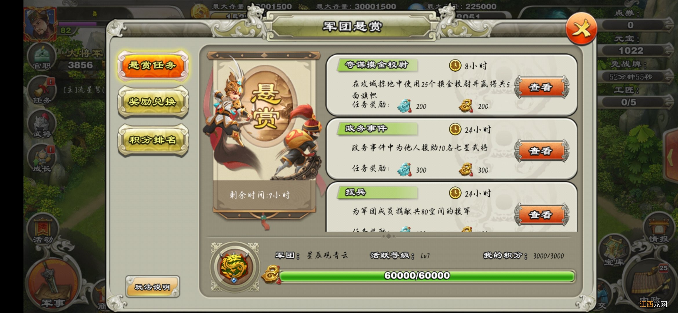 个人积分兑换方法 君临天下个人积分可以兑换什么