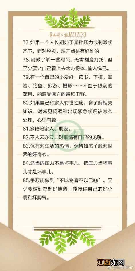 85句养生话，对照一下，你做对了几条？