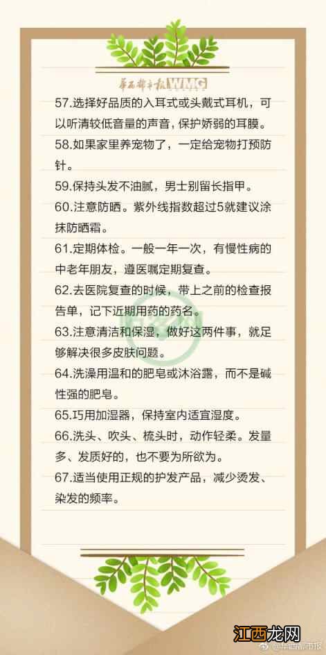 85句养生话，对照一下，你做对了几条？