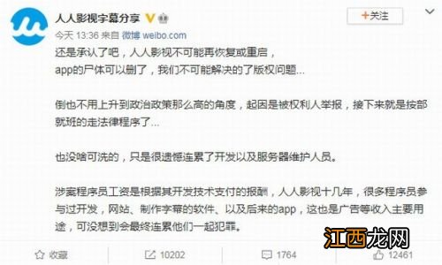 官博称App可以删了 人人影视字幕组侵权案创始人今日被判3年半