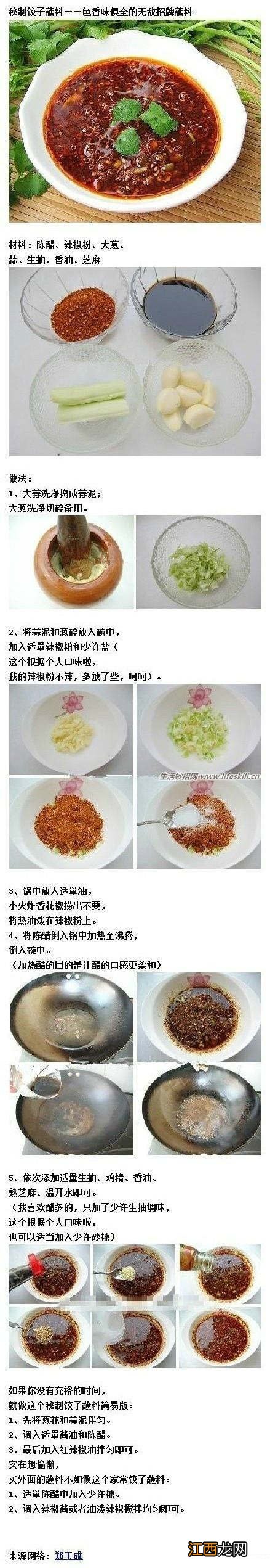 饺子店里调制饺馅、蘸料的绝密秘方