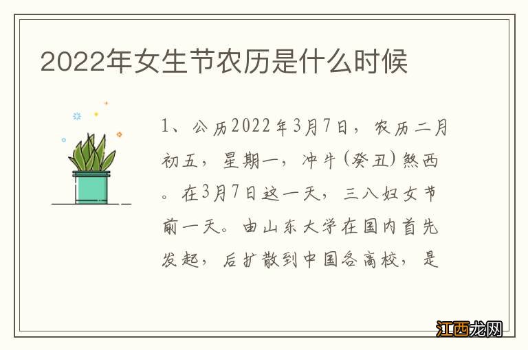 2022年女生节农历是什么时候