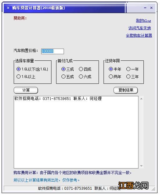 贷款计算器是什么 贷款计算器哪个好