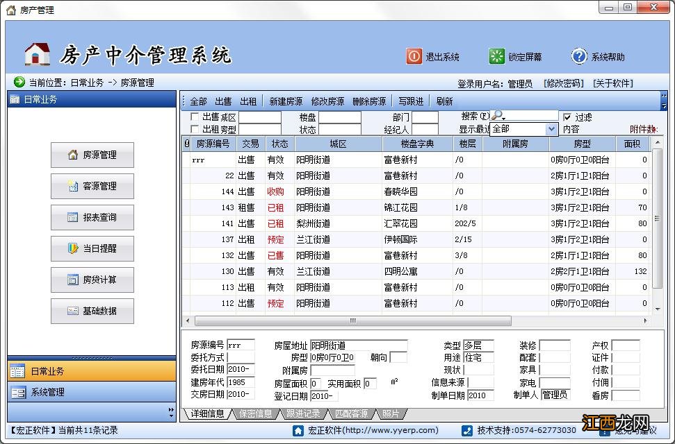 现在房产中介主要用哪些软件 房产中介必备软件