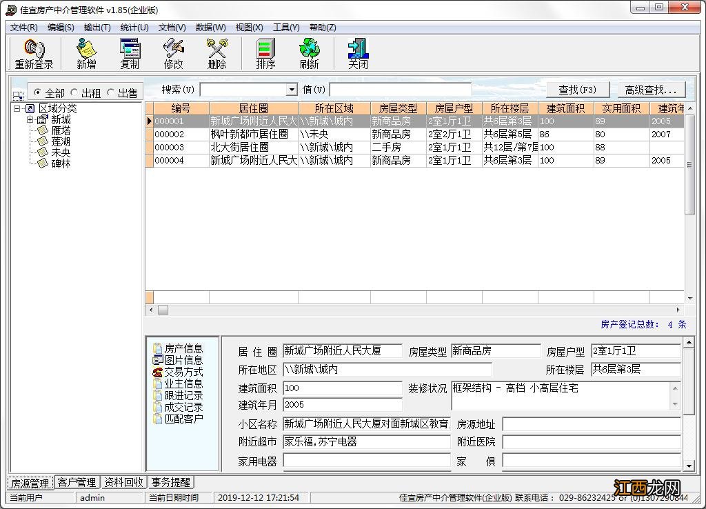 现在房产中介主要用哪些软件 房产中介必备软件