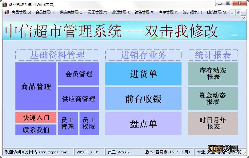 连锁超市收银系统哪个好 超市收银管理系统哪个好