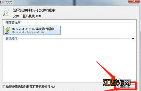 win7无法打开exe文件 电脑打开chm文件