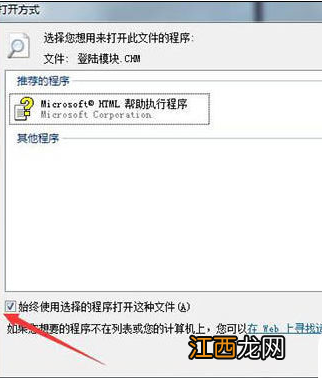 win7无法打开exe文件 电脑打开chm文件