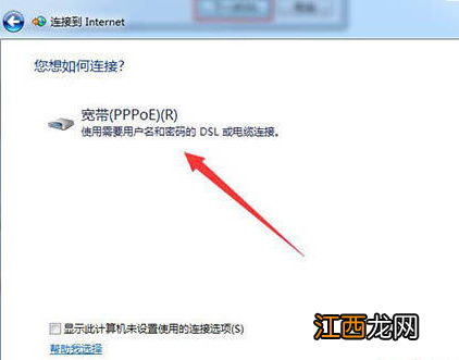 windows7怎样创建宽带连接 win7系统宽带连接怎么创建