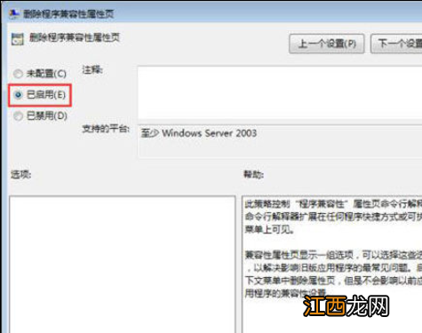 win7属性没有兼容性选项 win7关闭兼容模式